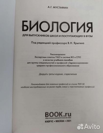 Биология (для поступающих в вузы). В.Н.Ярыгин
