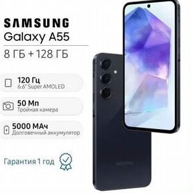 Samsung Galaxy A55, 8/128 ГБ