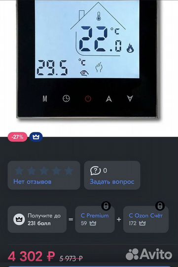 Умный Терморегулятор wifi для тёплого пола