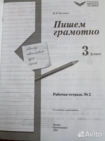 Рабочая тетрадь 2 пиши грамотно 3 класс