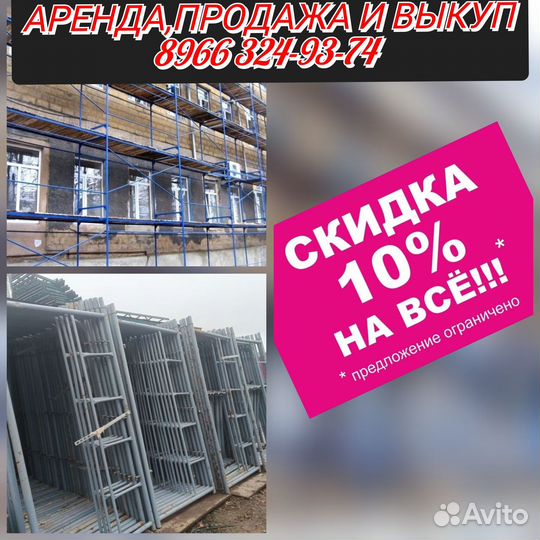 Леса строительные лрсп 60