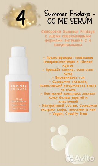 Сыворотка Summer Fridays CC Me Serum