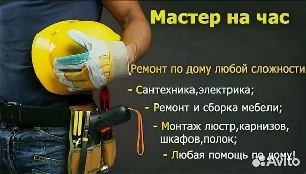 Услуги Сантехник/ Мастер на час