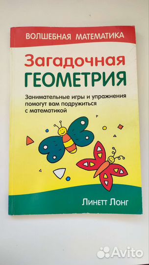 Загадочная геометрия Линетт Лонг