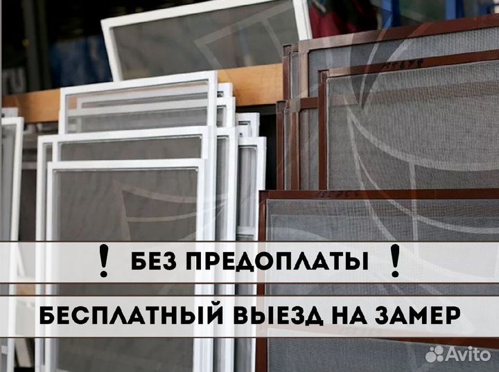 Изготовление и установка москитных сеток за 1 день