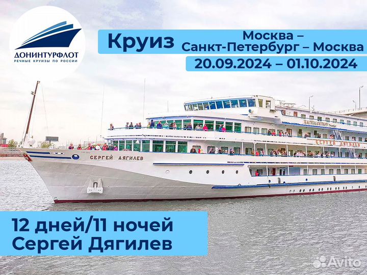 Речной круиз Москва – Санкт-Петербург – Москва