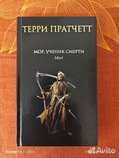 Книги Терри Пратчетта о Плоском мире