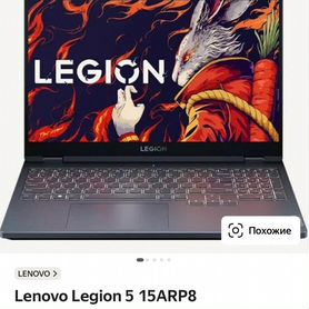 Ноутбук Lenovo Legion 5 15ARP8