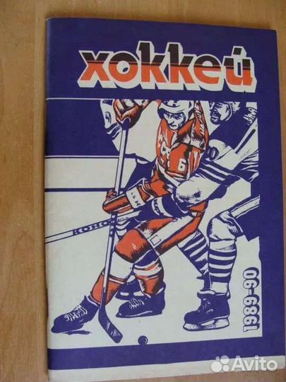 Хоккейные справочники