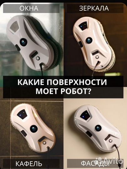 Робот мойщик окон в аренду