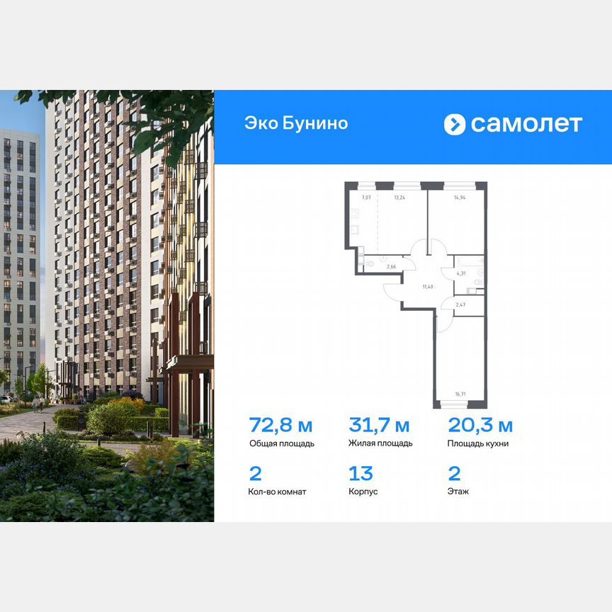 2-к. квартира, 72,8 м², 2/11 эт.