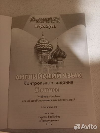 Английский в фокусе 5 класс