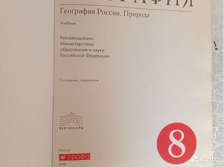 География 8 класс учебник