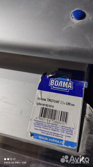 Шпатель для механизированной шпаклевки Эргоплан