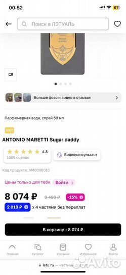 Мужской парфюм antonio maretti