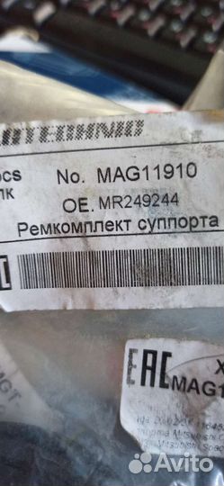 Ремкомплект суппорта