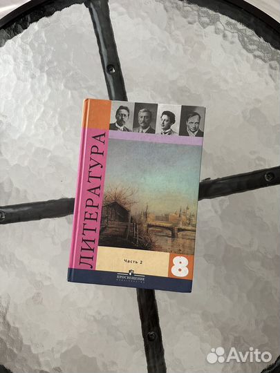 Учебник литературы 8 класс 2 часть