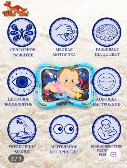 Акваковрик