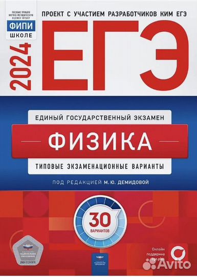 ЕГЭ-2024.Физика (под редакцией М.Ю.Демидовой)