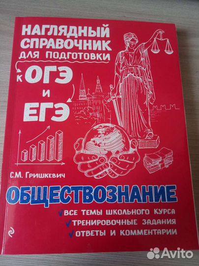 Огэ и егэ Обществознание