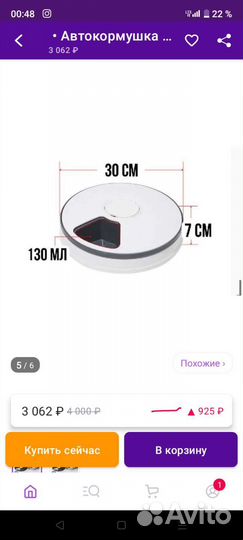 Автокормушка