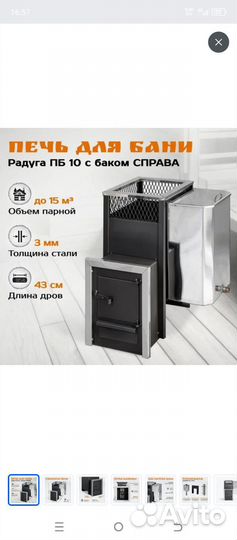 Печь для бани с баком