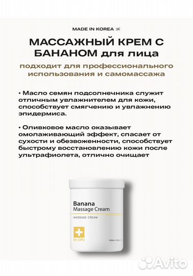 Массажный крем для лица Banana Massage Cream