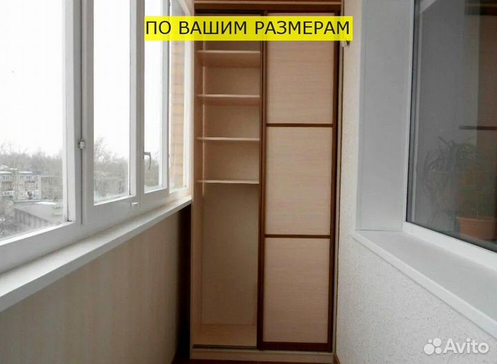 Шкаф на балкон от прямого производителя