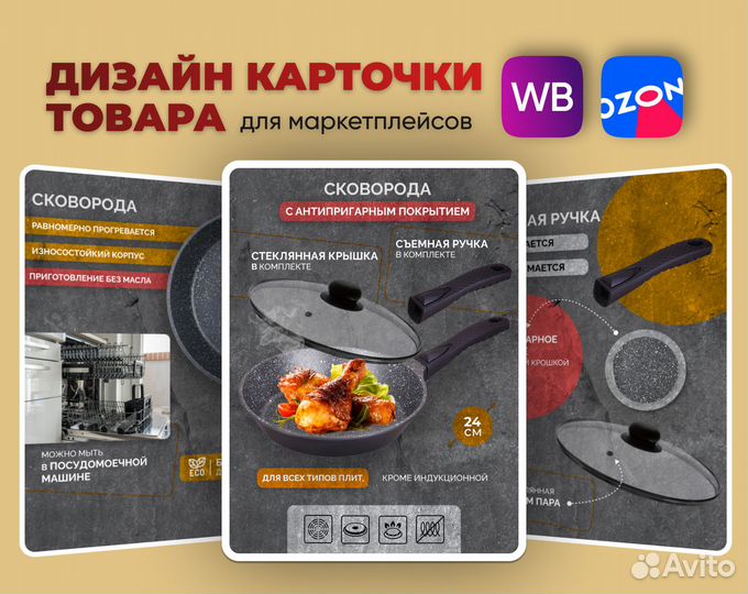 Дизайн карточек / Инфографика для маркетплейсов