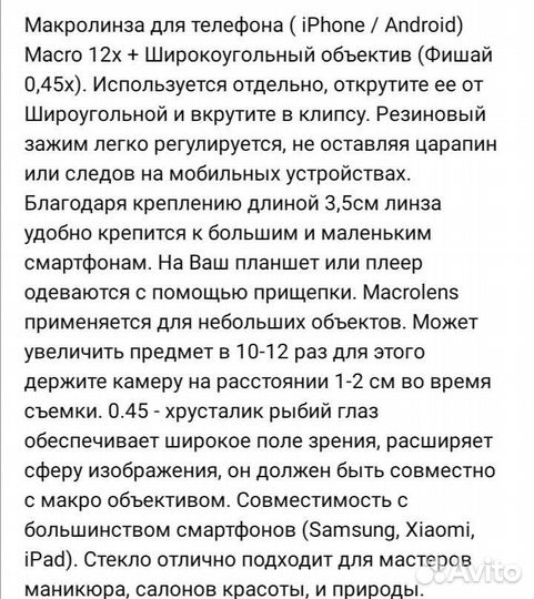 Макролинза для телефона