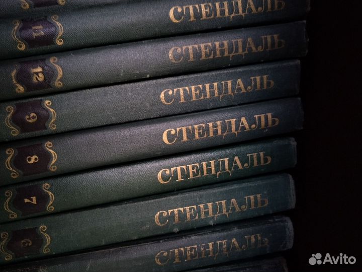 Стендаль собрание сочинений