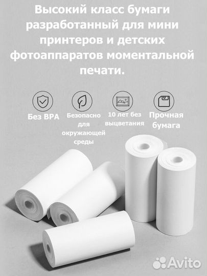 Бумага для мини принтера