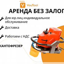 Кантофрезер алмазная фреза аренда