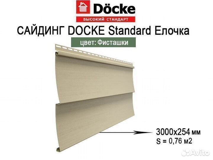 Сайдинг Docke D5C Елочка