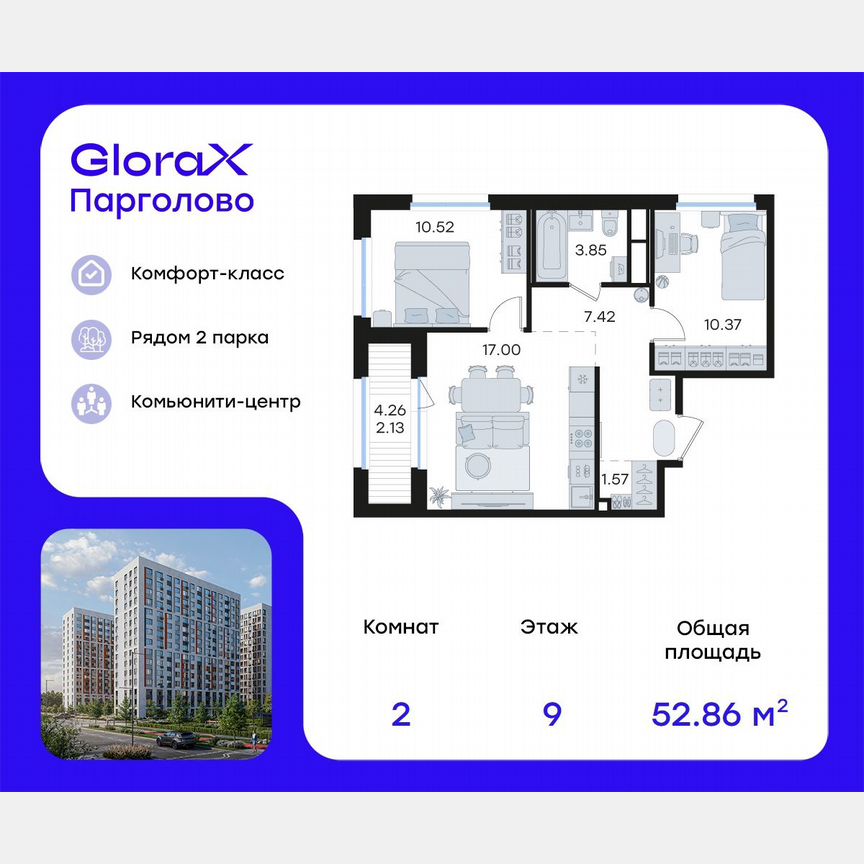 2-к. квартира, 52,9 м², 9/15 эт.
