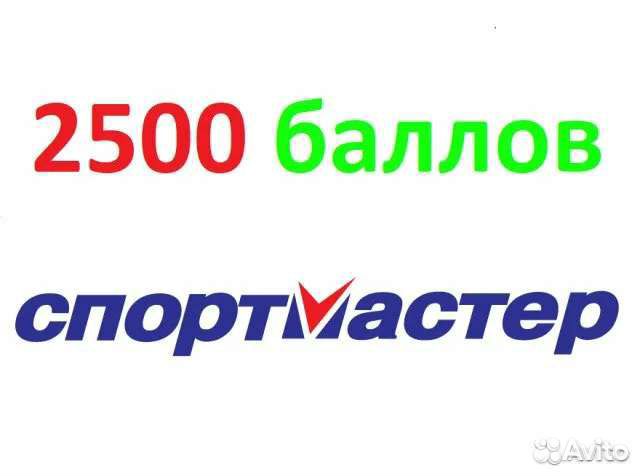 2500 баллов. Спортмастер логотип. Бонусы Спортмастер. Баллы Спортмастер. Спортмастер баллы логотип.