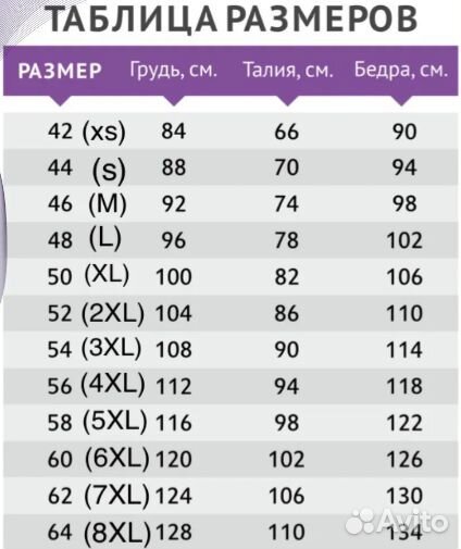 Костюм женский трикотажный 64 размер