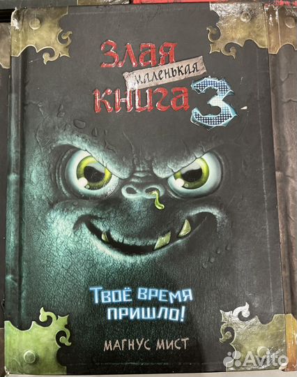 Маленькая злая книга Магнус Мист набор из 5 книг