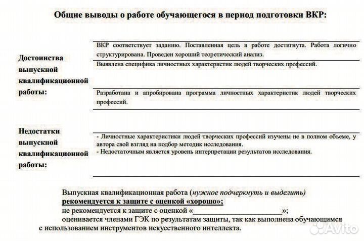 Справочная информация для ВКР психология