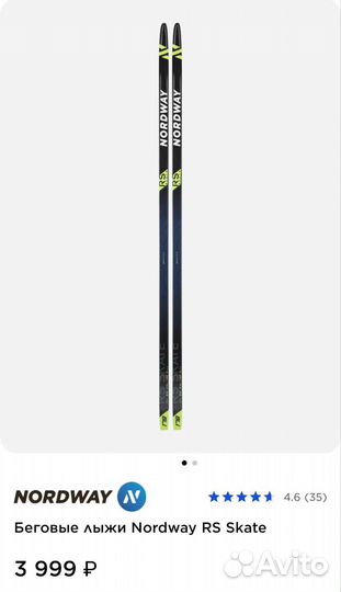 Беговые лыжи Nordway rs skate