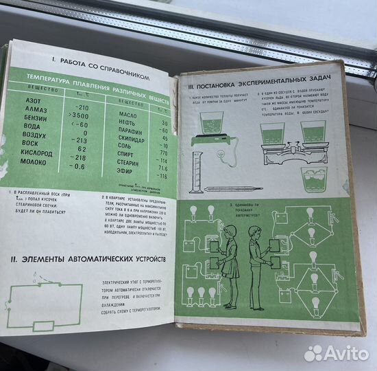 Физика пособие для учителя 1985 г 6-7 класс