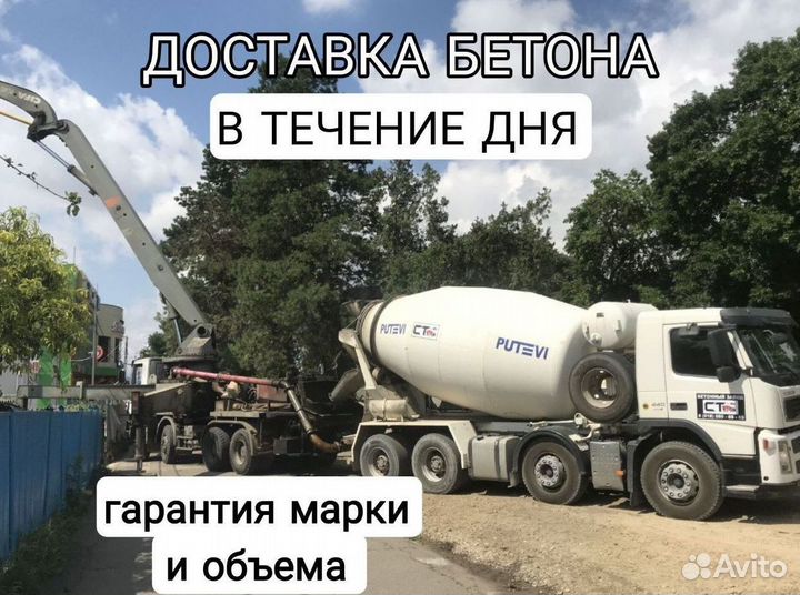 Бетон