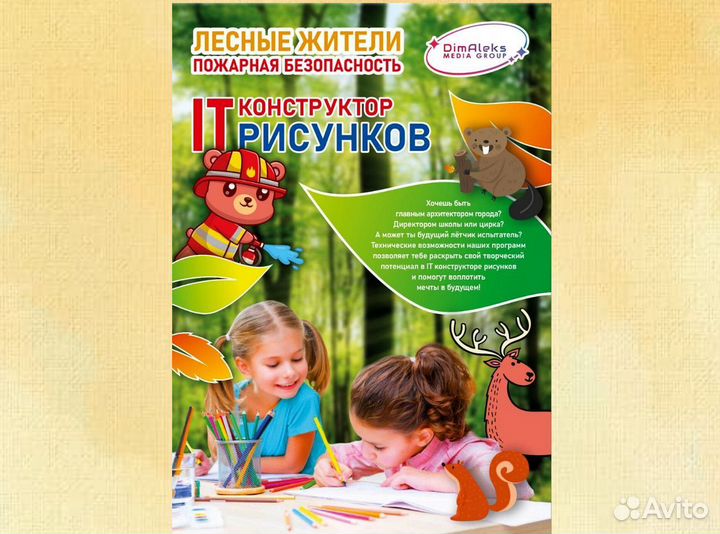 Продам готовый бизнес рисунки лесные жители