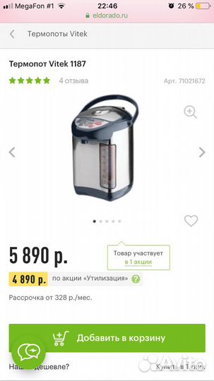 Термопот Vitek