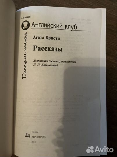 Агата Кристи. Рассказы на английском