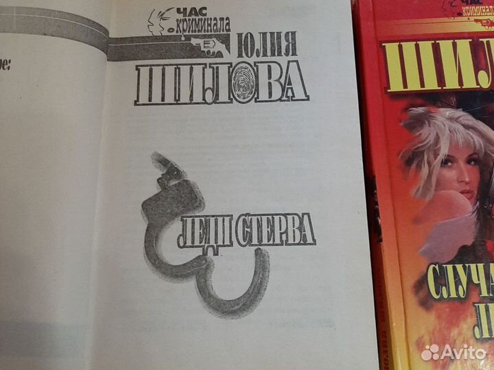 Юлия шилова книги 3шт