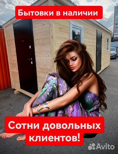 Бытовка дачная