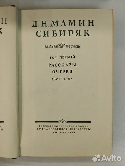 Д.Н.Мамин-Сибиряк. Собрание сочинений в 8 томах