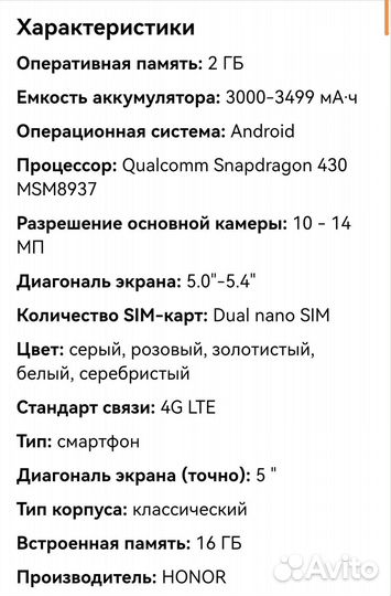 HONOR 6A, 2/16 ГБ