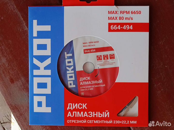 Алмазный диск 230